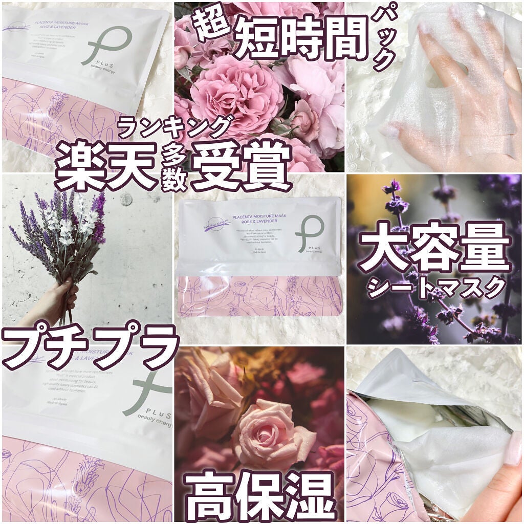 プラセンタモイスチュアマスク/PLuS/シートマスク・パックを使ったクチコミ(1枚目)
