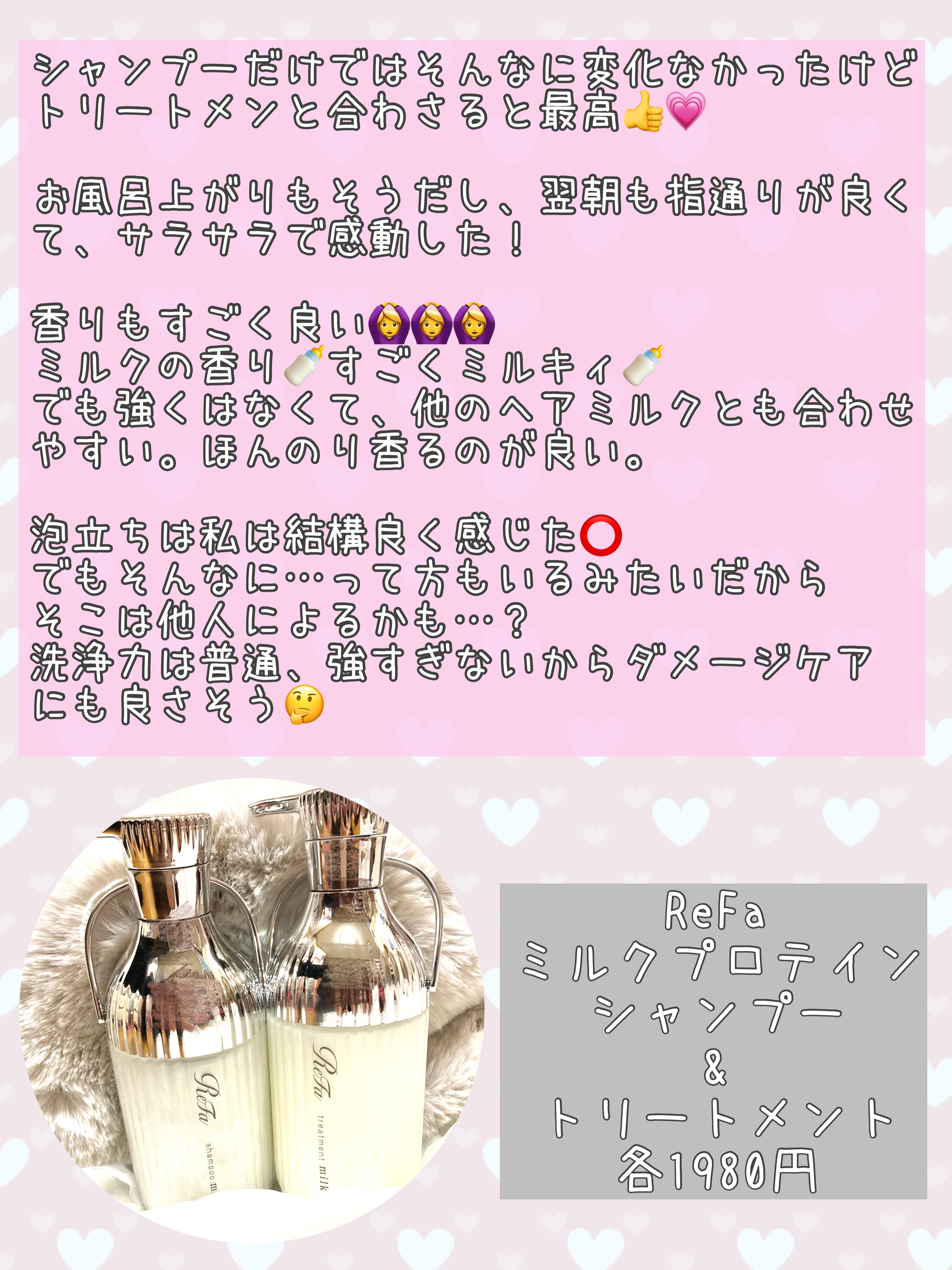 リファミルクプロテインシャンプー/トリートメント/ReFa/シャンプー・コンディショナーを使ったクチコミ（3枚目）