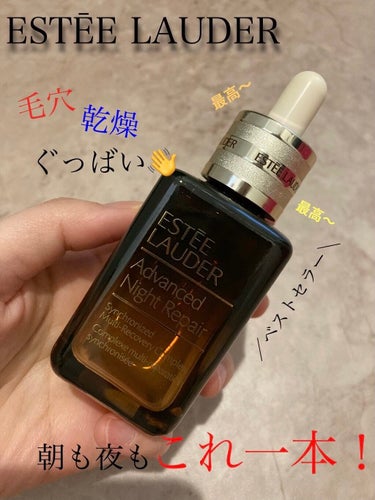 アドバンス ナイト リペア SMR コンプレックス/ESTEE LAUDER/美容液を使ったクチコミ（1枚目）