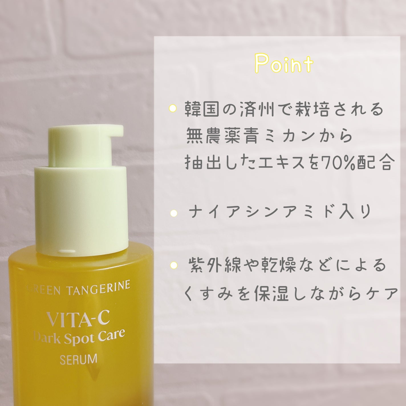 グリーンタンジェリン ビタC ダークスポットケアセラム/goodal/美容液を使ったクチコミ(3枚目)