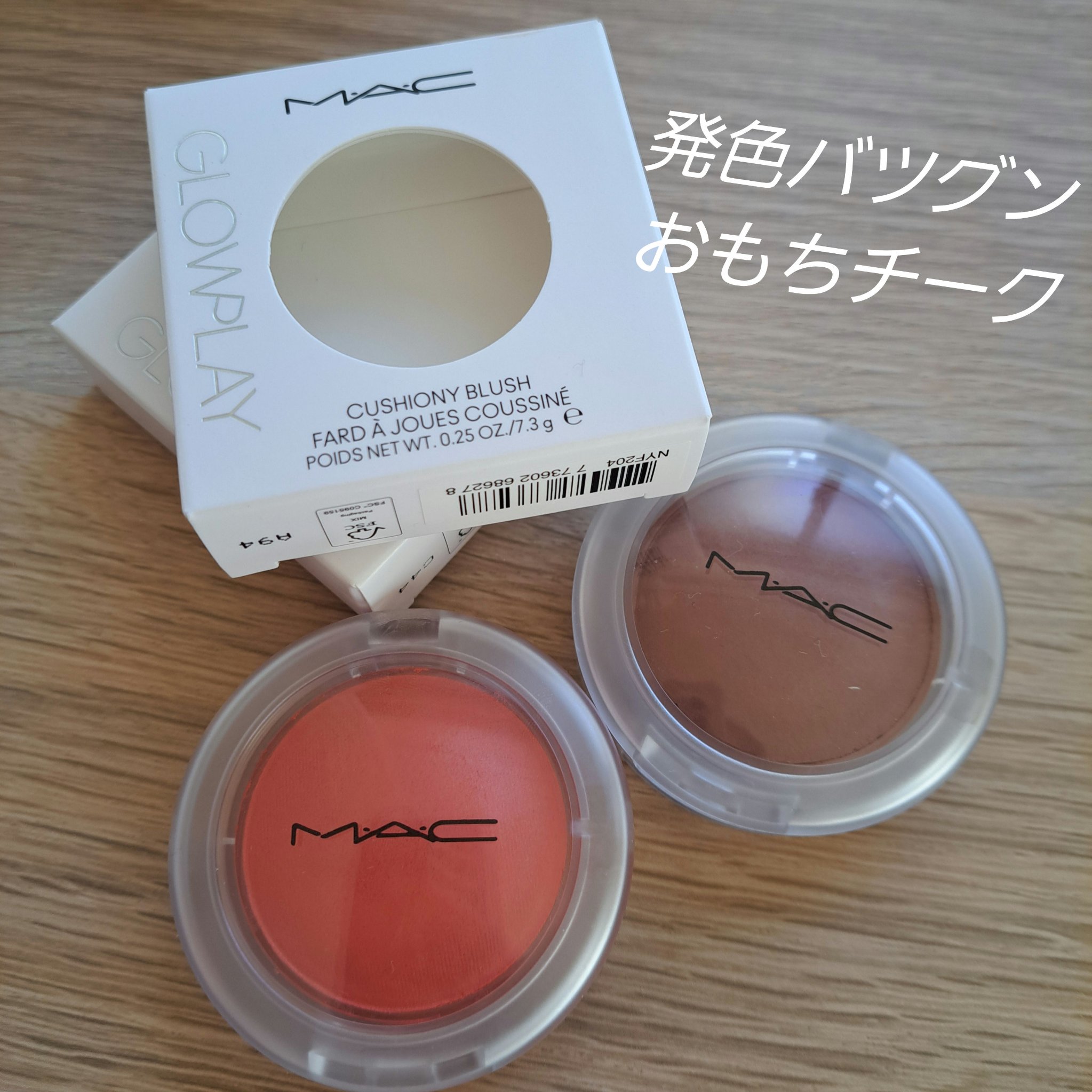 グロープレイ クッショニー ブラッシュ/M・A・C/ジェル・クリームチークを使ったクチコミ（1枚目）