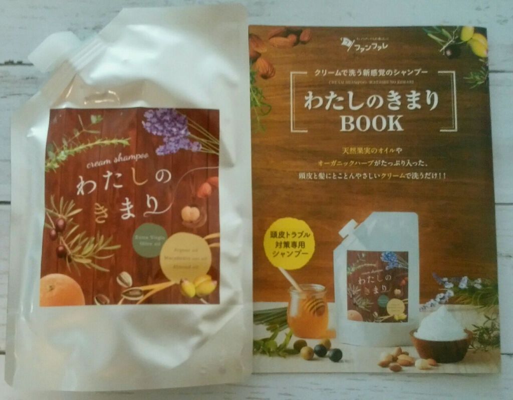 わたしのきまり/ファンファレ/市販シャンプーを使ったクチコミ(3枚目)