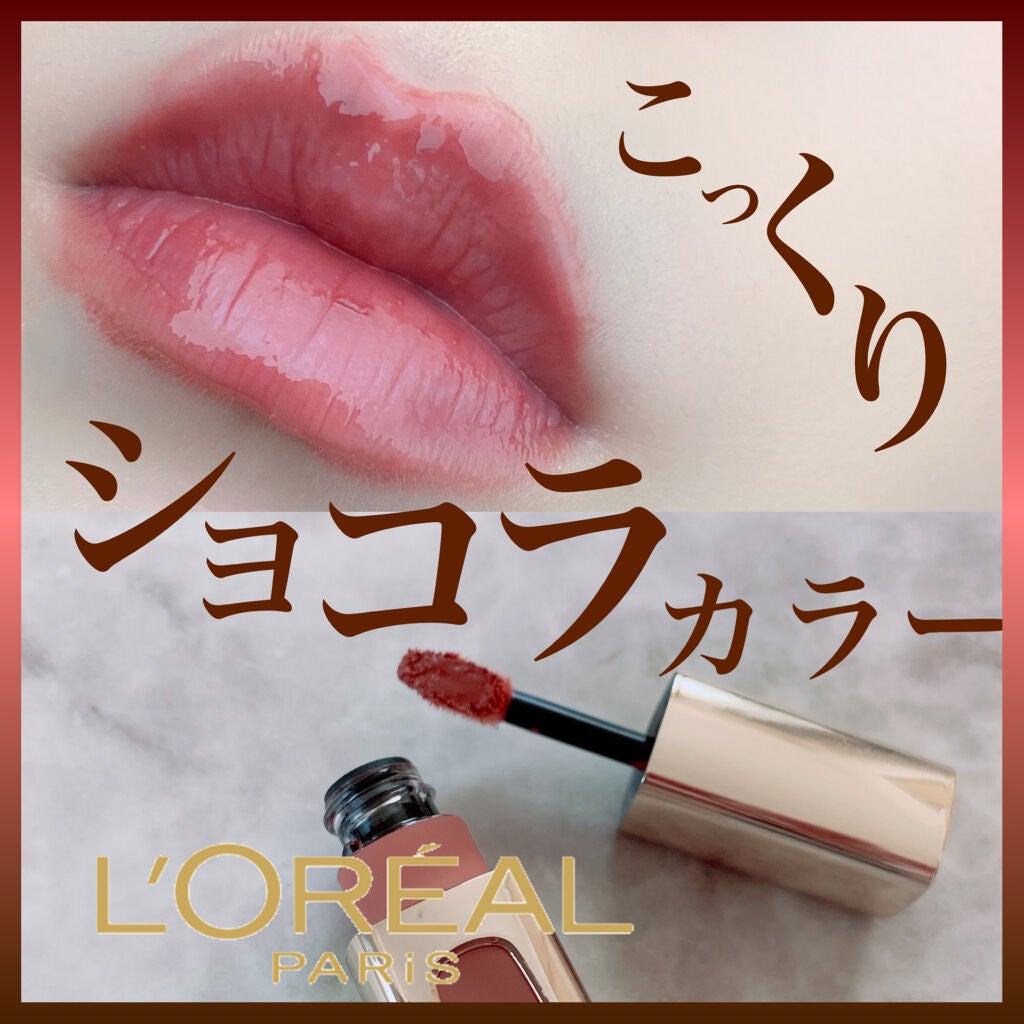 エクストラ オーディナリールージュ/ロレアル パリ/口紅を使ったクチコミ(1枚目)