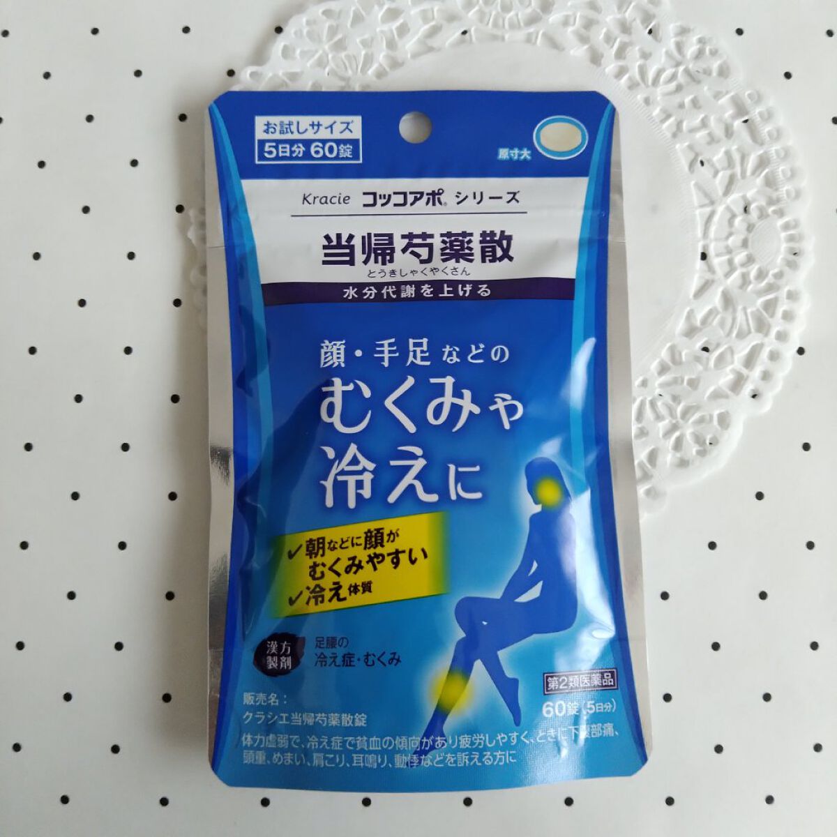 クラシエ当帰芍薬散錠（医薬品）/クラシエ薬品/その他を使ったクチコミ（1枚目）