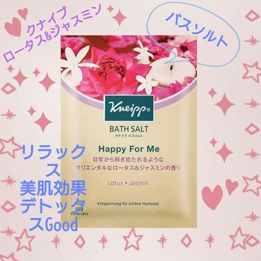 Jmp.ey3🌸 on LIPS 「🌺[kneipp]🌺クナイプバスソルトハッピーフォーミーロータ..」（1枚目）