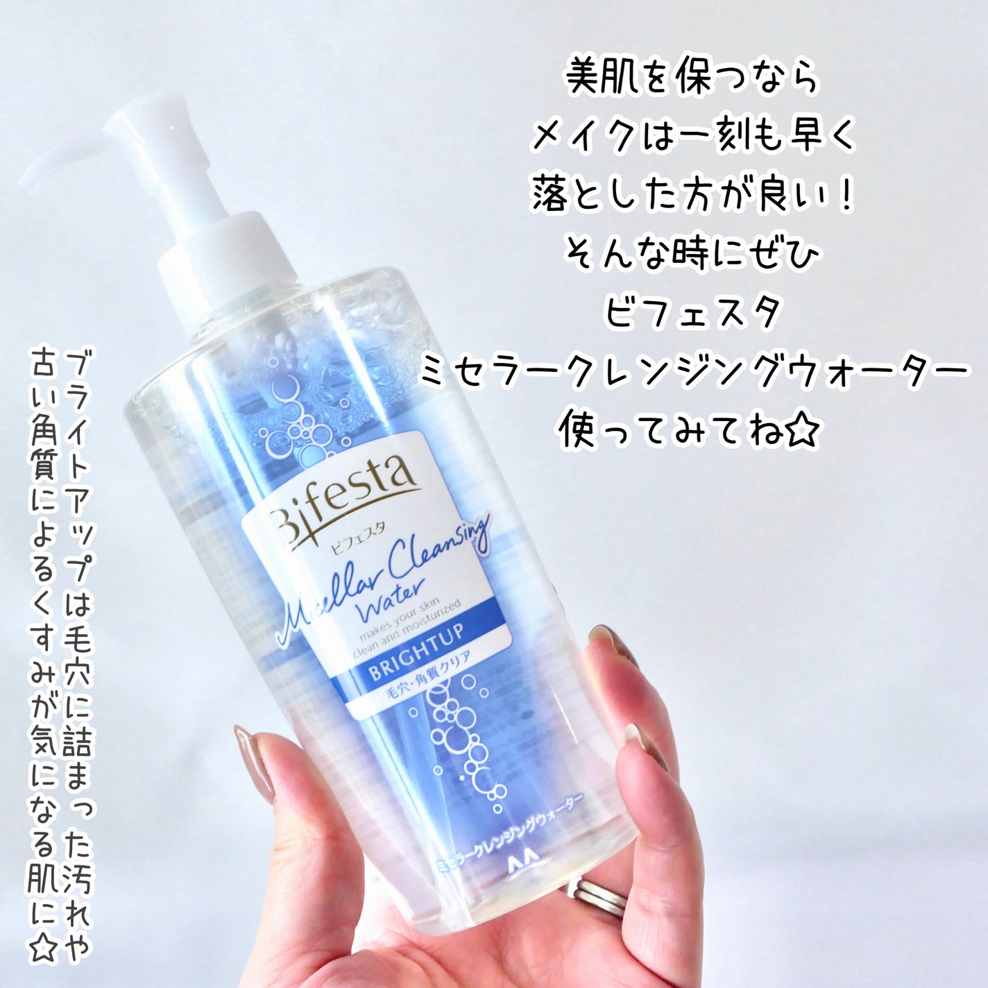 ミセラークレンジングウォーター ブライトアップ/ビフェスタ/クレンジングウォーターを使ったクチコミ(4枚目)