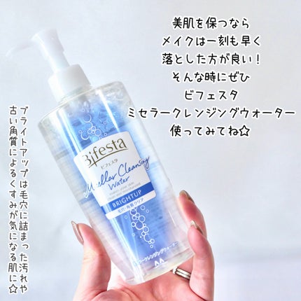 ミセラークレンジングウォーター ブライトアップ/ビフェスタ/クレンジングウォーターを使ったクチコミ(4枚目)