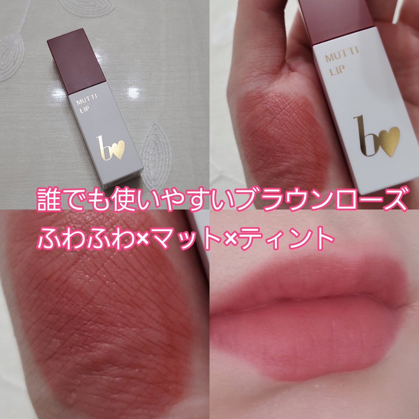 むっちリップR/b idol/口紅を使ったクチコミ(1枚目)