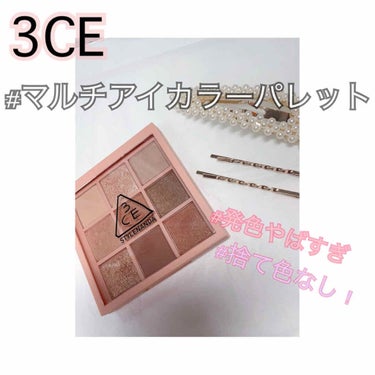 3CE MOOD RECIPE MULTI EYE COLOR PALETTE/3CE/パウダーアイシャドウを使ったクチコミ（2枚目）