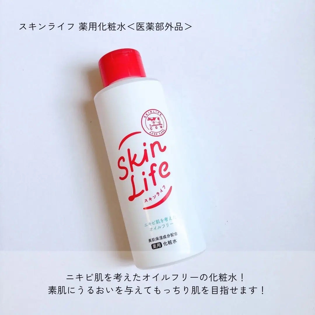 みん/韓国コスメ on LIPS 「#PR#スキンライフ牛乳石鹸のブランド!スキンライフ<医薬部外..」(1枚目)