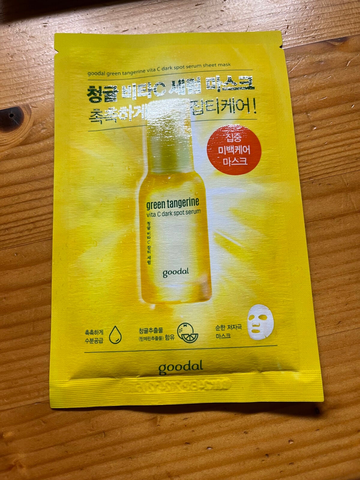 グーダル グリーンタンジェリンビタCセラムマスク/goodal/シートマスク・パックを使ったクチコミ(1枚目)