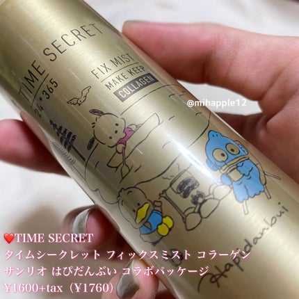 フィックスミスト コラーゲン/TIME SECRET/フィックスミストを使ったクチコミ(7枚目)