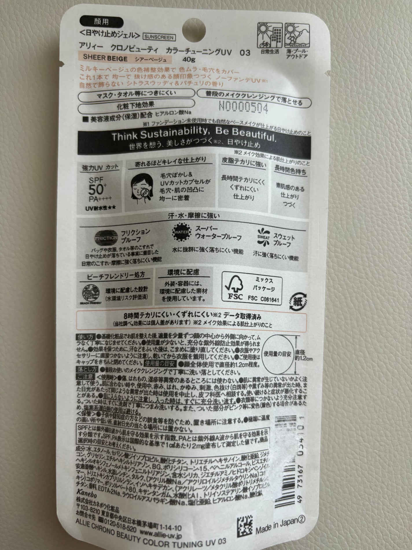 アリィー クロノビューティ カラーチューニングUV/アリィー/日焼け止めクリームを使ったクチコミ(2枚目)