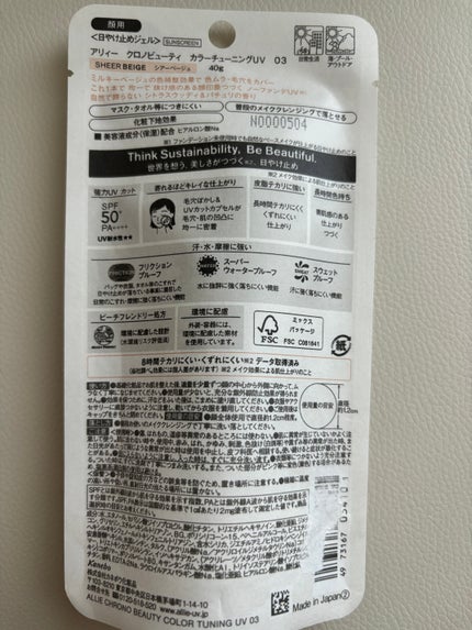 アリィー クロノビューティ カラーチューニングUV/アリィー/日焼け止めクリームを使ったクチコミ(2枚目)