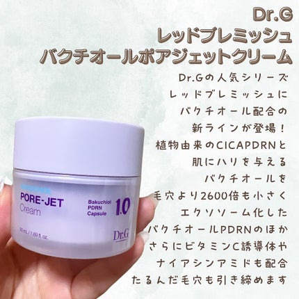 ドクタージー バクチオールポアジェットクリーム/Dr.G/フェイスクリームを使ったクチコミ(2枚目)