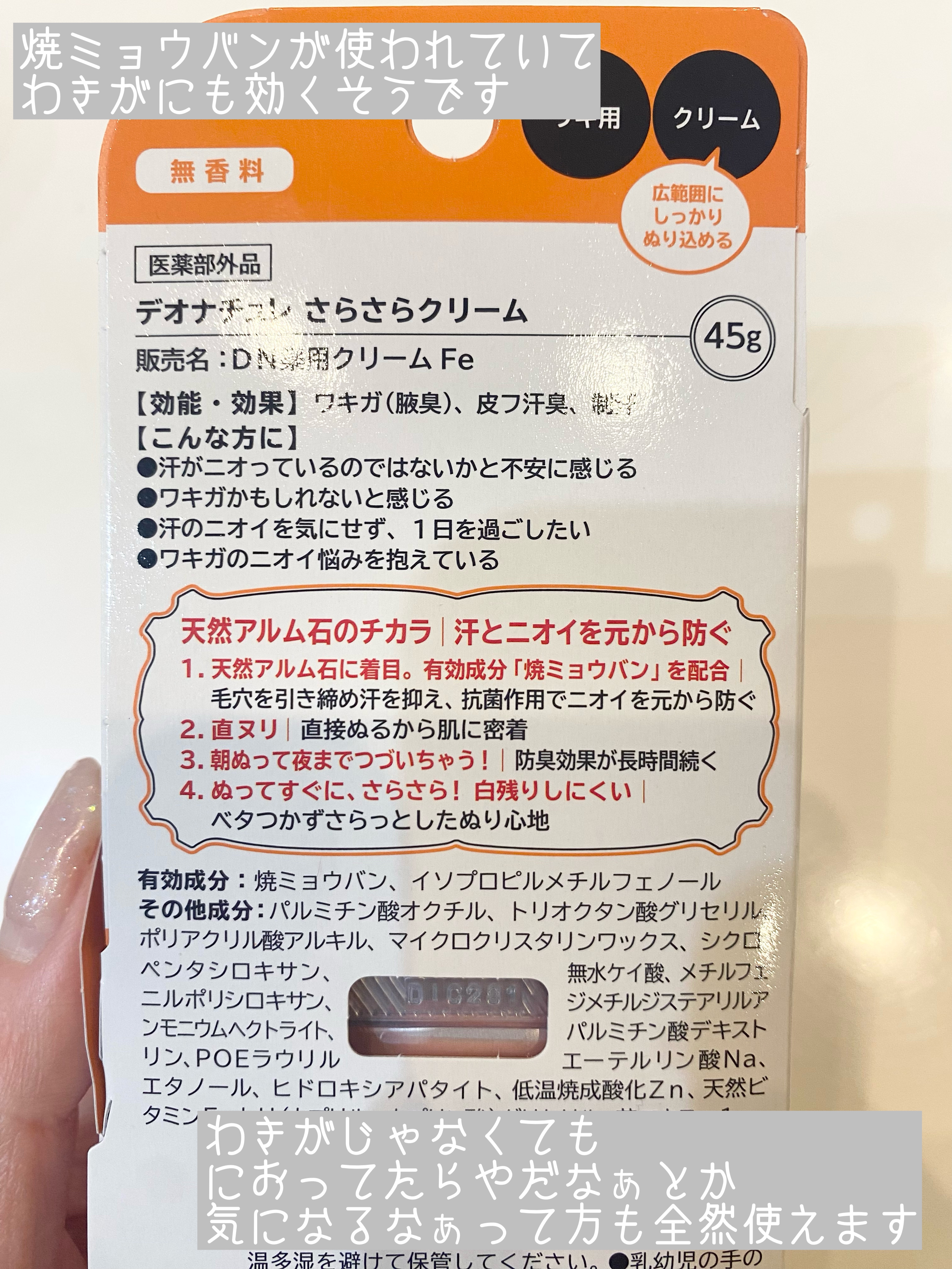 薬用さらさらクリーム/デオナチュレ/デオドラント・制汗剤を使ったクチコミ（3枚目）