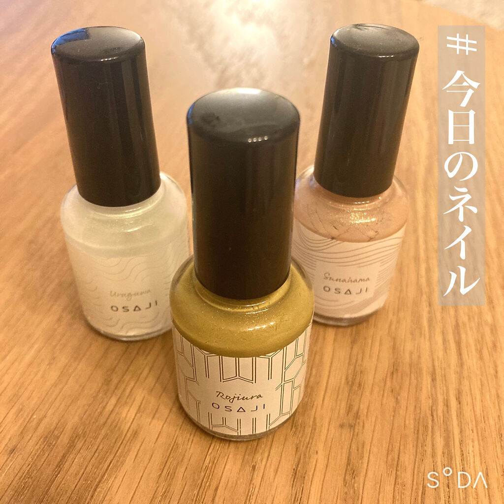 オサジ アップリフト ネイルカラー 25  Sunahama〈砂浜〉/OSAJI/マニキュアを使ったクチコミ（1枚目）