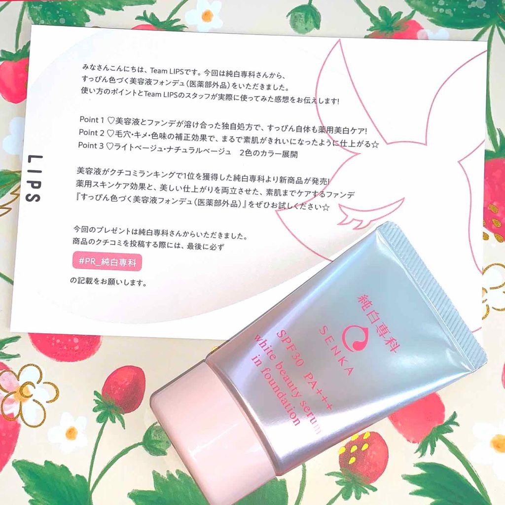 純白専科　すっぴん色づく美容液フォンデュ/SENKA（専科）/リキッドファンデーションを使ったクチコミ（1枚目）