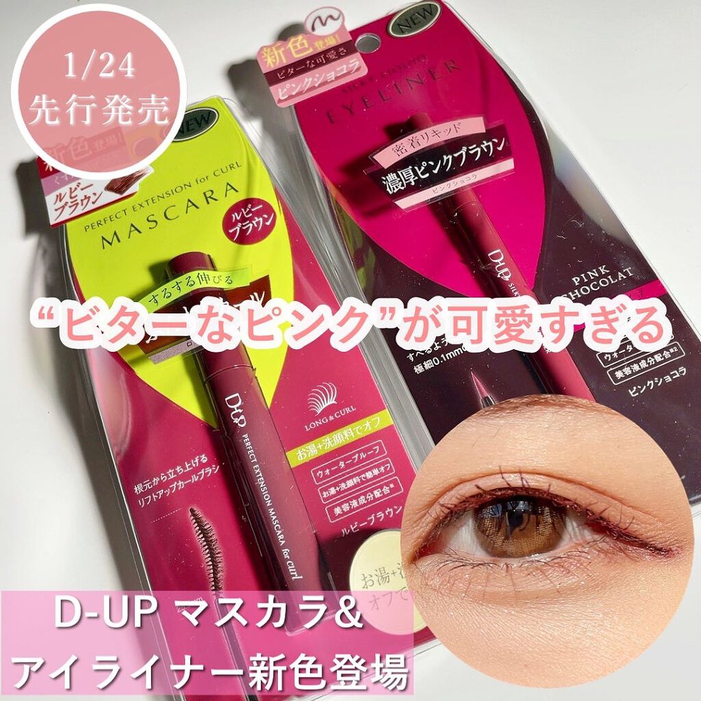 パーフェクトエクステンション マスカラ for カール/D-UP/マスカラを使ったクチコミ（1枚目）