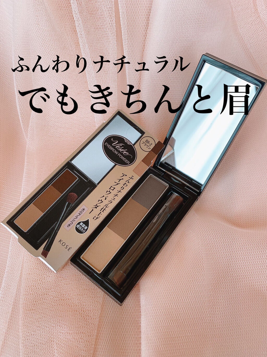 ヴィセ リシェ アイブロウパウダー/Visée/パウダーアイブロウを使ったクチコミ(1枚目)