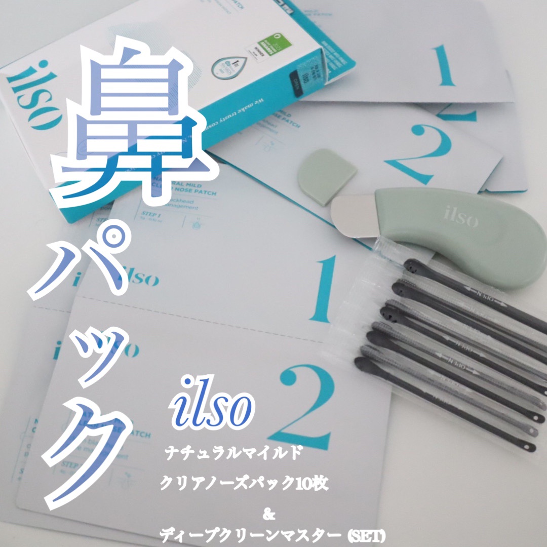 ディープクリーンマスター/ilso/その他スキンケアグッズを使ったクチコミ（1枚目）