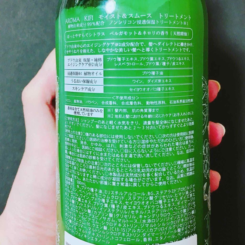 モイスト＆スムースシャンプー／トリートメント/AROMA KIFI/シャンプー・コンディショナーを使ったクチコミ（3枚目）