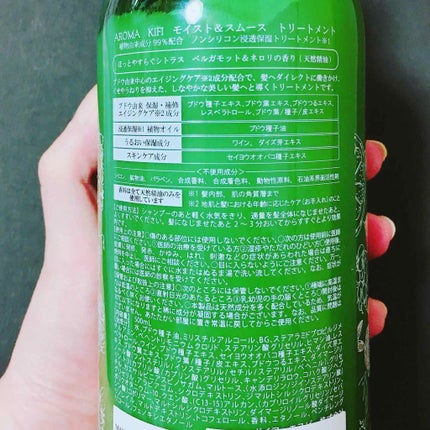 モイスト&スムースシャンプー/トリートメント/AROMA KIFI/シャンプー・コンディショナーを使ったクチコミ(3枚目)