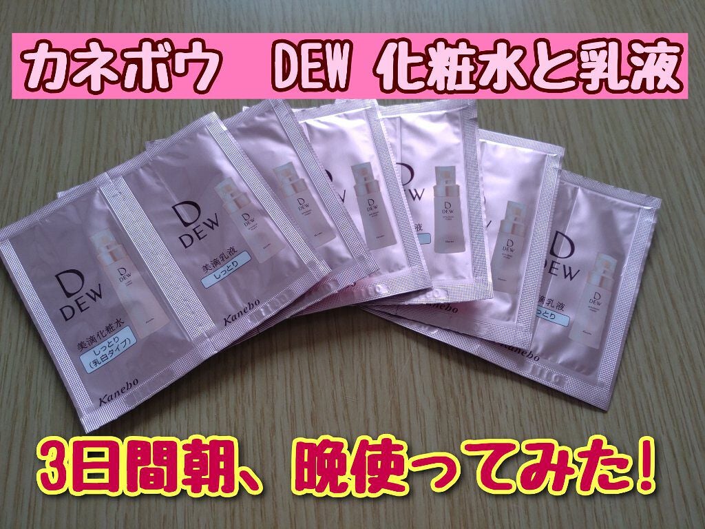 ローション しっとり/DEW/化粧水を使ったクチコミ(1枚目)