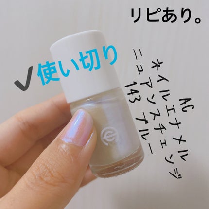 ネイルエナメルニュアンスチェンジ 143 ブルー/セリア/マニキュアの画像