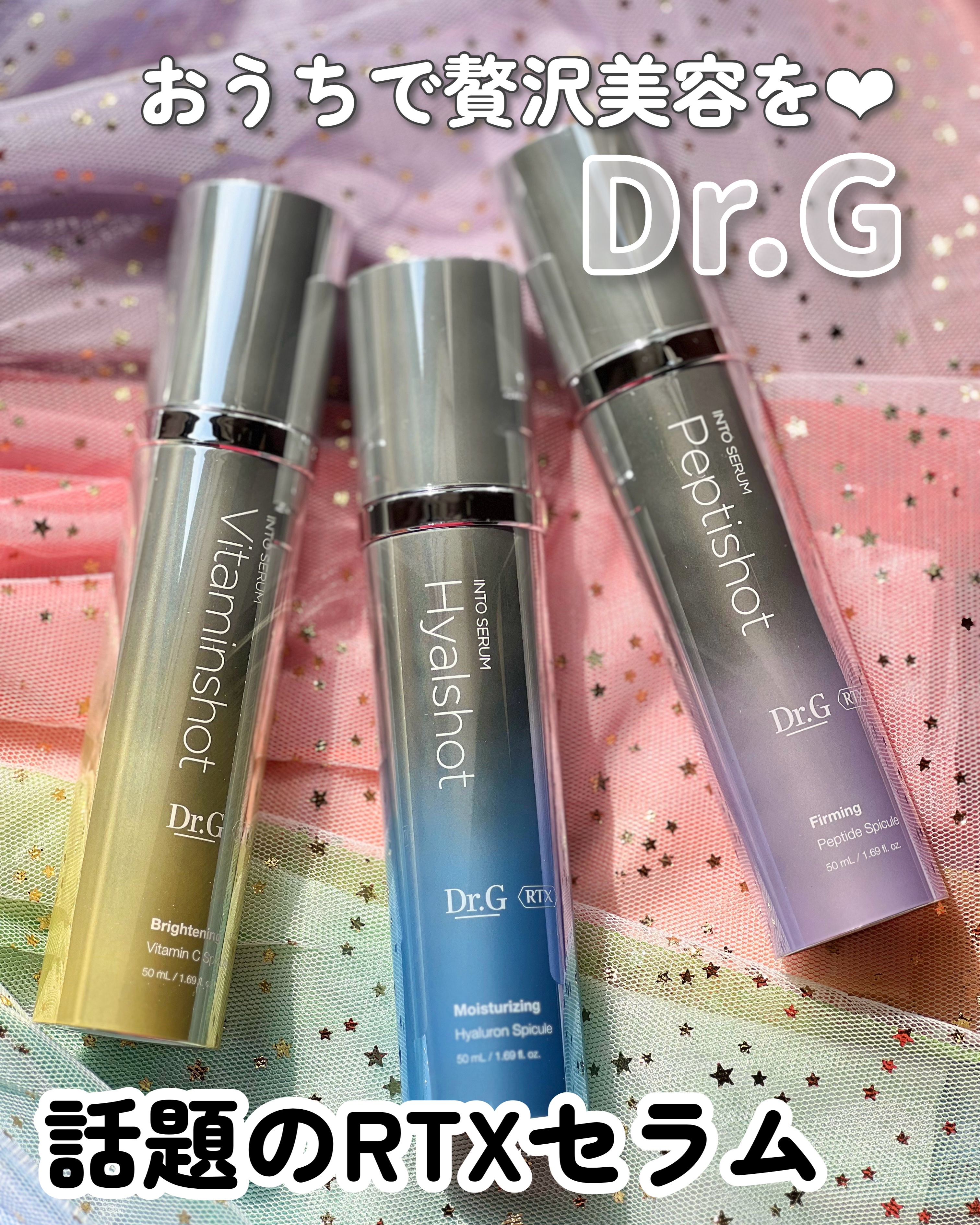 RTXセラム ビタミンショット/Dr.G/美容液を使ったクチコミ（1枚目）