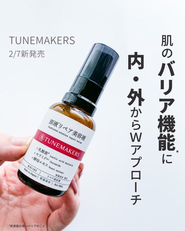 原液リペア美容液/TUNEMAKERS/美容液を使ったクチコミ（1枚目）