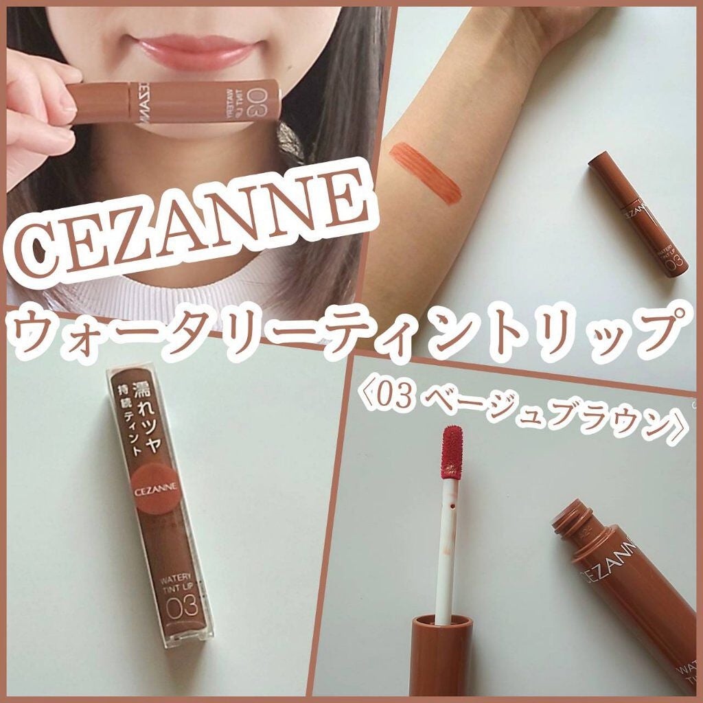 ウォータリーティントリップ/CEZANNE/リップティントを使ったクチコミ(1枚目)