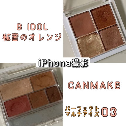 パーフェクトマルチアイズ/キャンメイク/アイシャドウパレットを使ったクチコミ(5枚目)