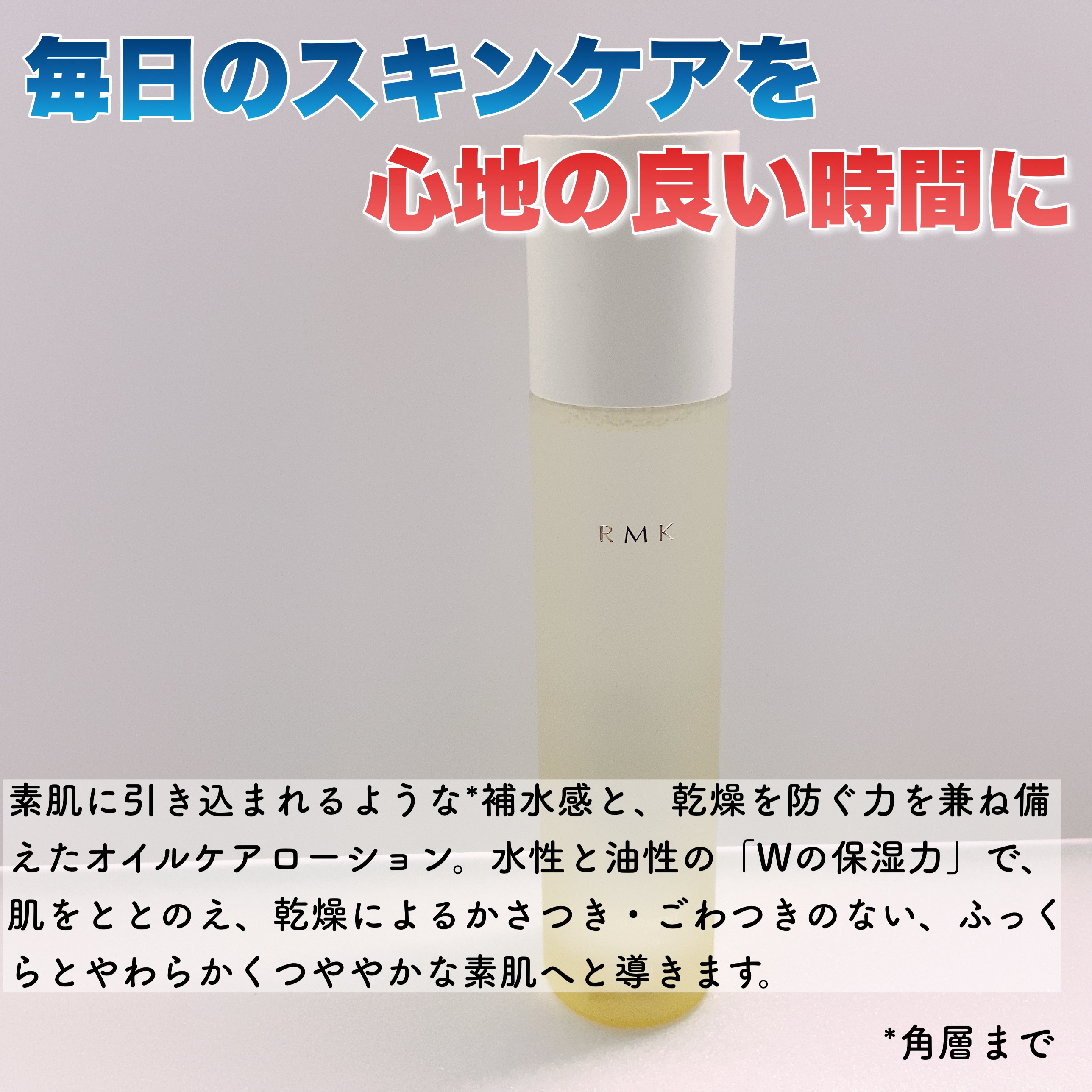 RMK Wトリートメント ローション/RMK/化粧水を使ったクチコミ（2枚目）