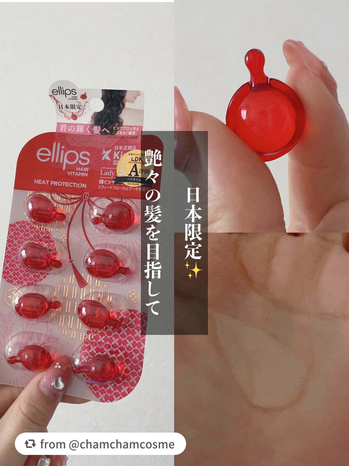 『日本限定』 ヘアーオイル【レディシャイニー】/ellips/ヘアオイルを使ったクチコミ(1枚目)