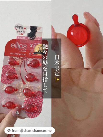 『日本限定』 ヘアーオイル【レディシャイニー】/ellips/ヘアオイルを使ったクチコミ(1枚目)