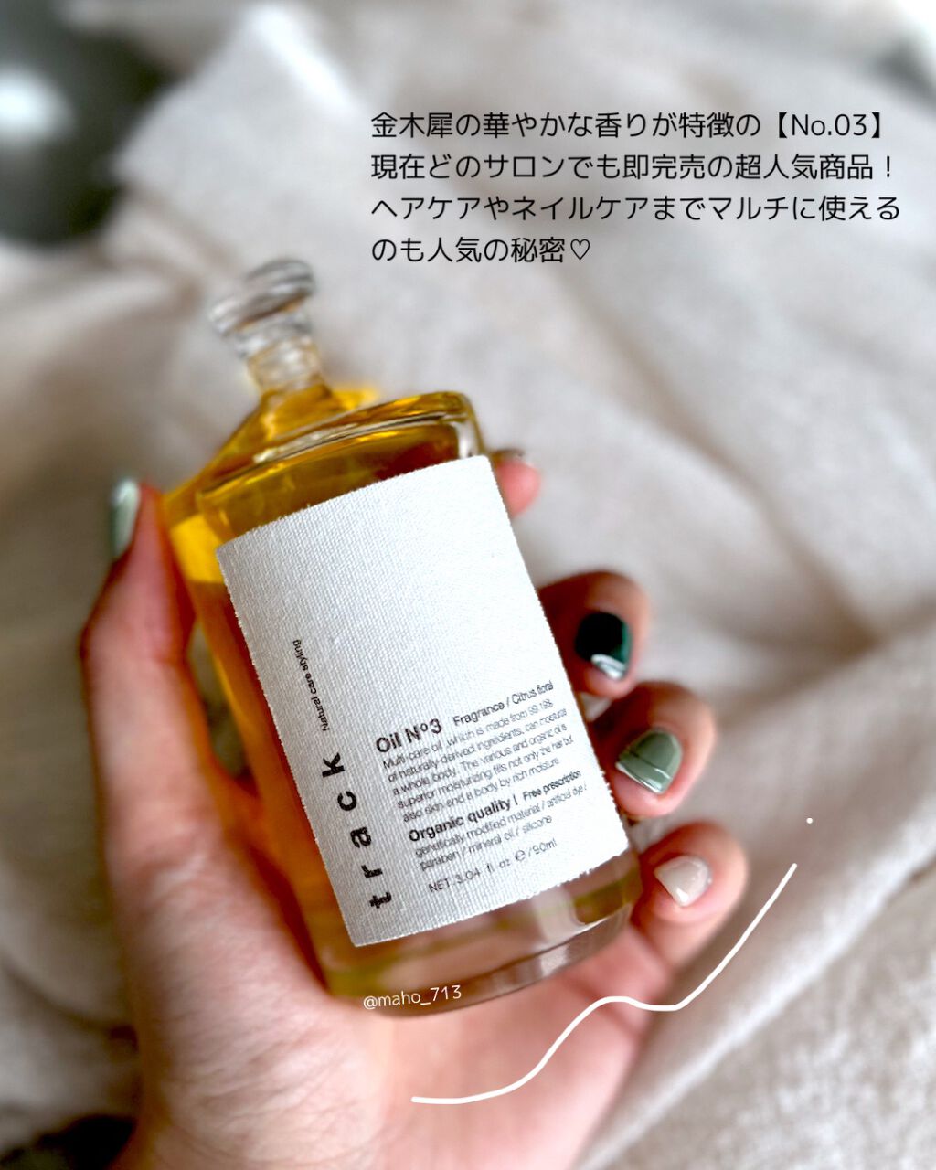 トラック オイル/track/ヘアオイルを使ったクチコミ（2枚目）