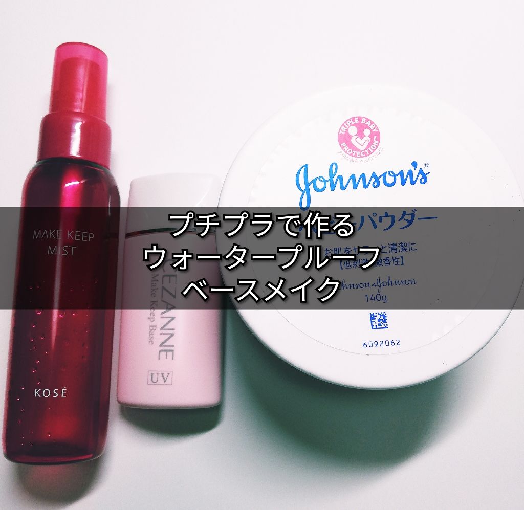 メイク キープ ミスト/コーセーコスメニエンス/フィックスミストを使ったクチコミ（1枚目）