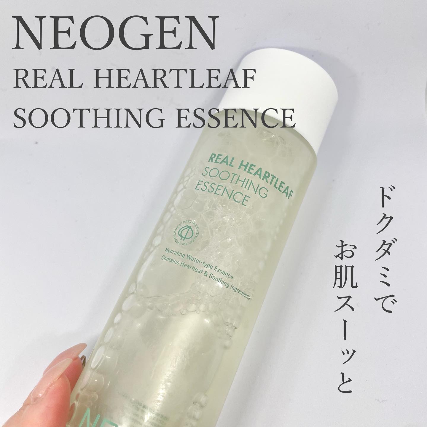 リアルドクダミスージングエッセンス/NEOGEN/化粧水を使ったクチコミ（1枚目）