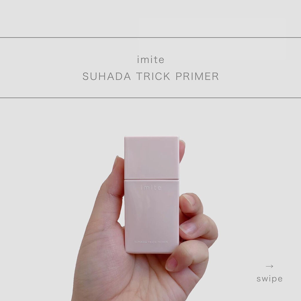 素肌トリックプライマー/イミテ/化粧下地を使ったクチコミ（1枚目）