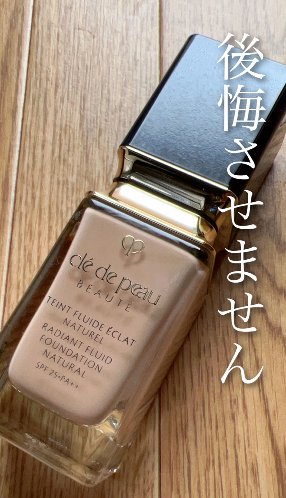 クレ・ド・ポー ボーテ タンフリュイドエクラ ナチュレル オークル20/クレ・ド・ポー ボーテ/リキッドファンデーションを使ったクチコミ（1枚目）