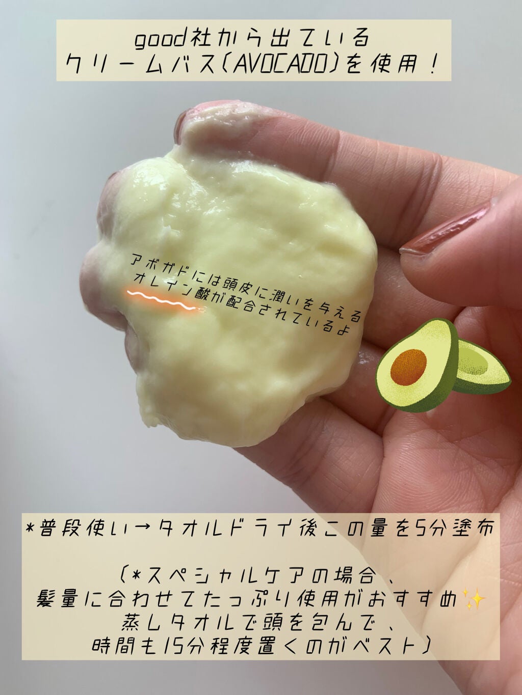 クリームバス エマルジョン アボカド/GOOD社/洗い流すヘアトリートメントを使ったクチコミ(2枚目)