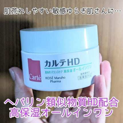 バランスケア ゲル/カルテHD/フェイスクリームを使ったクチコミ(1枚目)