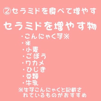 みー on LIPS 「保存版‼️セラミドの話✼••┈┈••✼••┈┈••✼••┈┈•..」(8枚目)