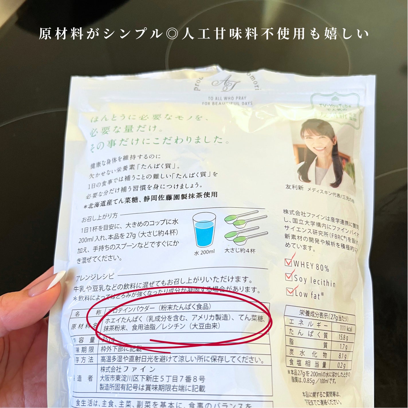 友利新がほんきでつくったプロテイン/ファイン/ホエイプロテインを使ったクチコミ(2枚目)