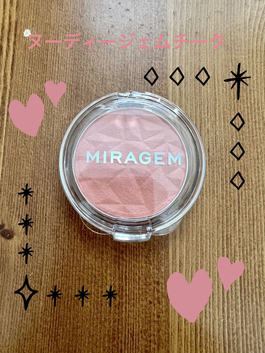 ヌーディージェムチーク/MIRAGEM/パウダーチークを使ったクチコミ（1枚目）