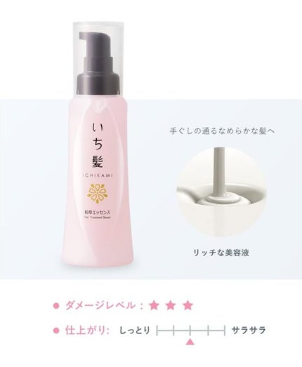 潤濃和草エッセンス/いち髪/アウトバストリートメントを使ったクチコミ(3枚目)