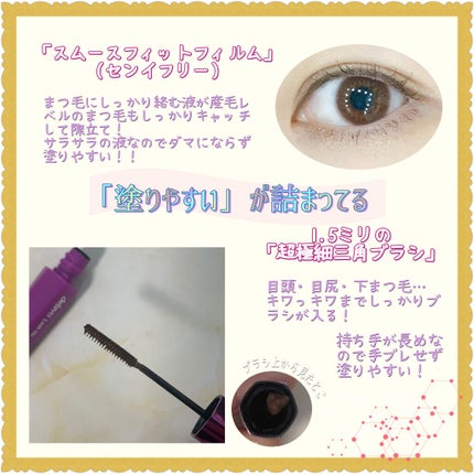 「塗るつけまつげ」自まつげ際立てタイプ/デジャヴュ/マスカラを使ったクチコミ(3枚目)