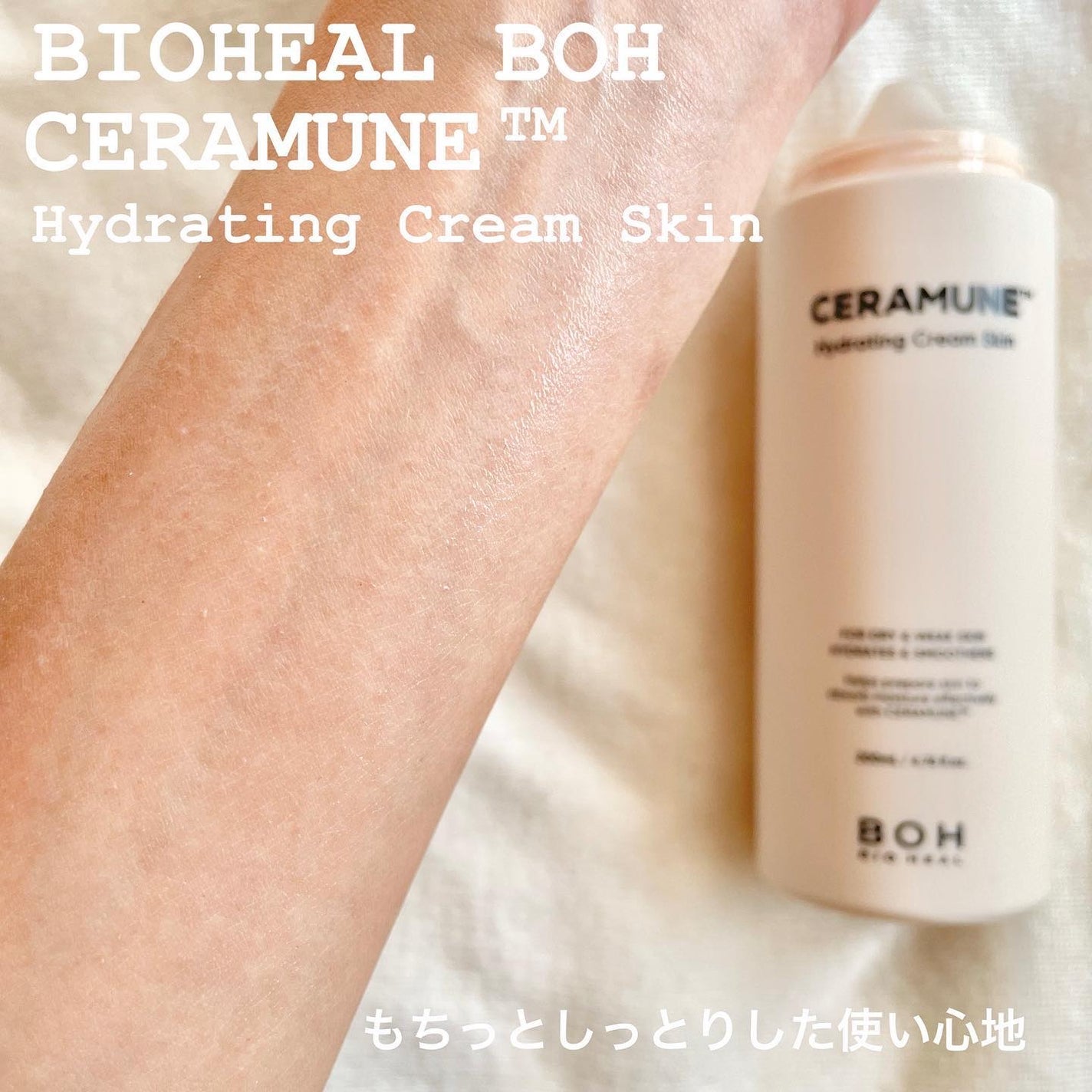 セラミューン™ハイドレーティングクリームスキン /BIOHEAL BOH/乳液を使ったクチコミ(4枚目)