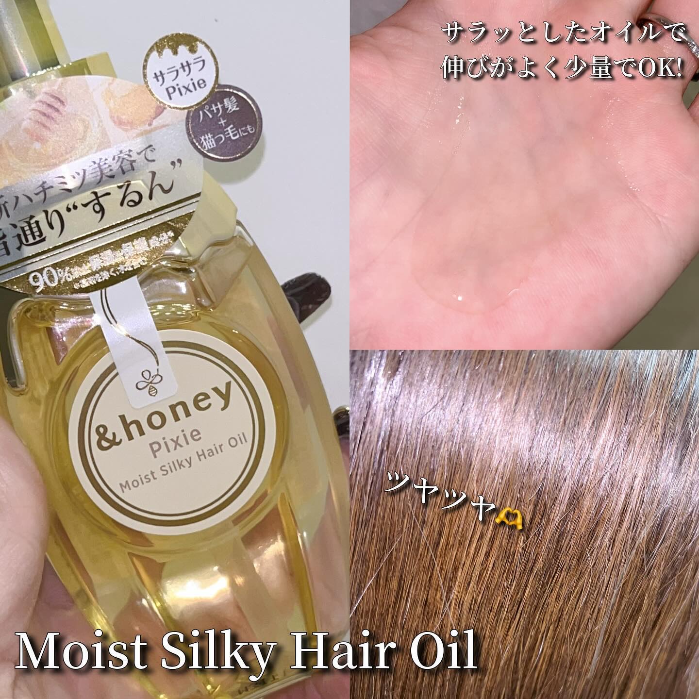 アンドハニー ピクシー モイストシルキー ヘアオイル3.0/&honey/ヘアオイルを使ったクチコミ（3枚目）